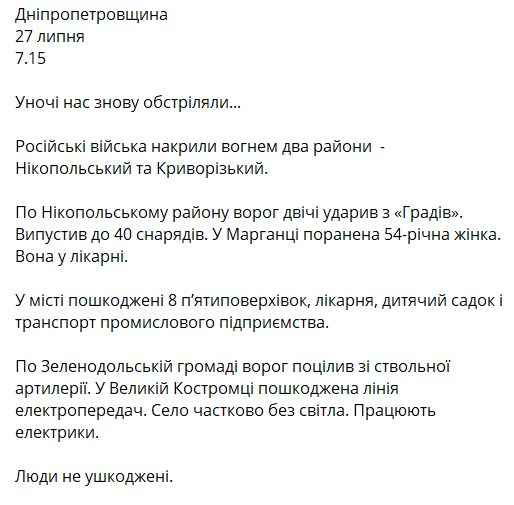 Обстрел Днепропетровщины - Данные Резниченко