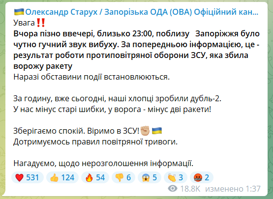 Старух - о сбитых ракетах