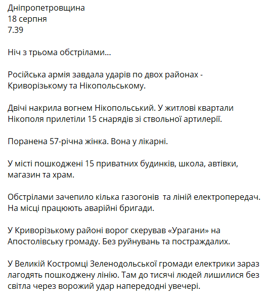 Обстрел Днепропетровщины. Фото Резниченко