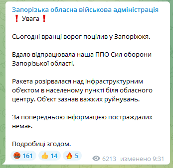 Запорожская ОВА - об ударе по городу