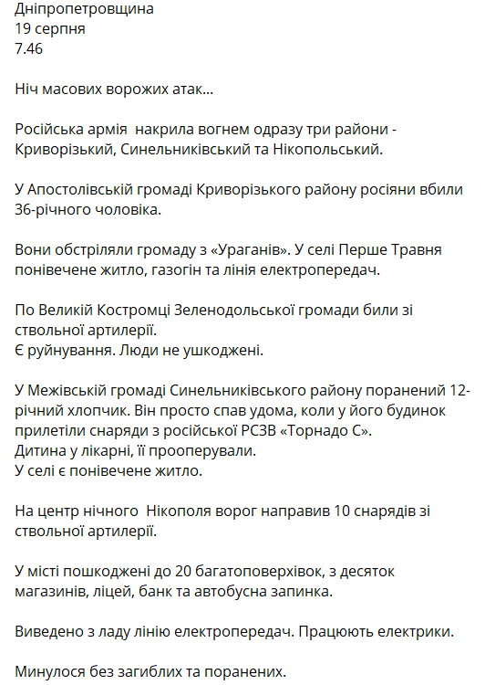 Обстрел Днепропетровской области. Фото - Резниченко