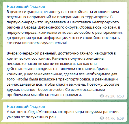Гладков - об обстрелах Белгородской области РФ