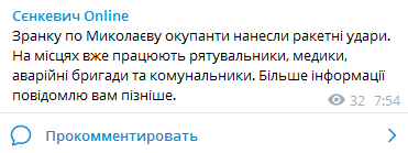 Утром по Николаеву нанесли удар