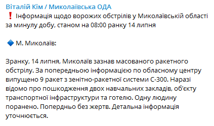 Обстрел Николаева