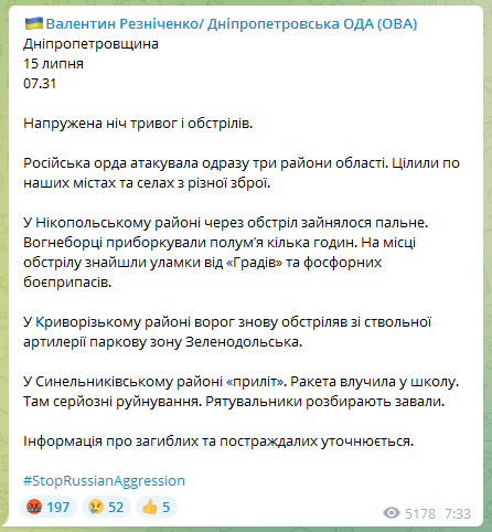 Резниченко - об обстреле Днепропетровской области