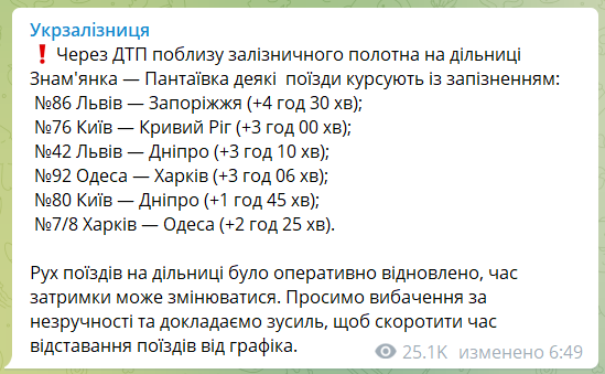 Задержка поездов 24 августа