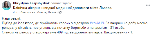 Во Львовской больнице зафиксировали рекорд по пациентам с коронавирусом. Скриншот из фейсбука пресс-секретарь больницы