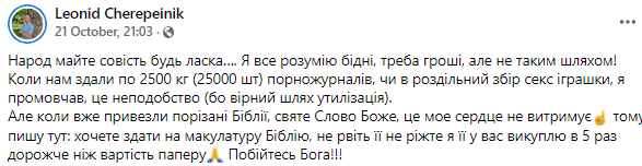 Экземпляры Библии принесли на переработку в Броварах. Скриншот из Фейсбука