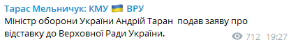 Таран подал в отставку
