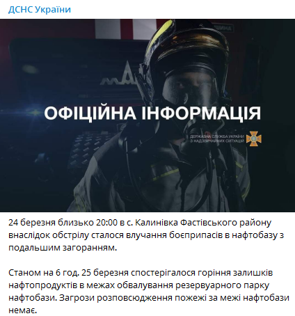 ГСЧС - об ударе по нефтебазе