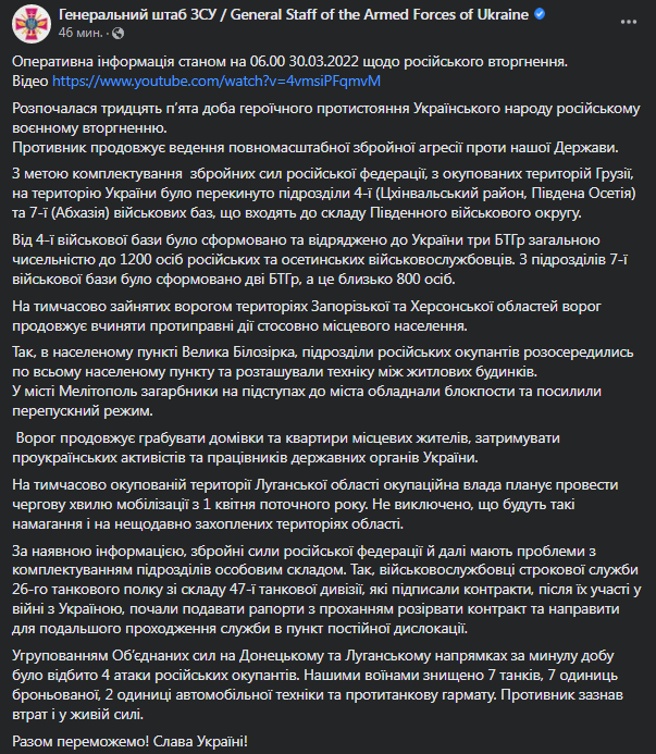 Сводка Генштаба ВСУ