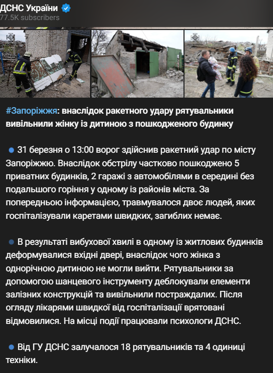 обстрел Запорожья