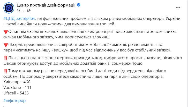 новый вид мобильного мошенничества