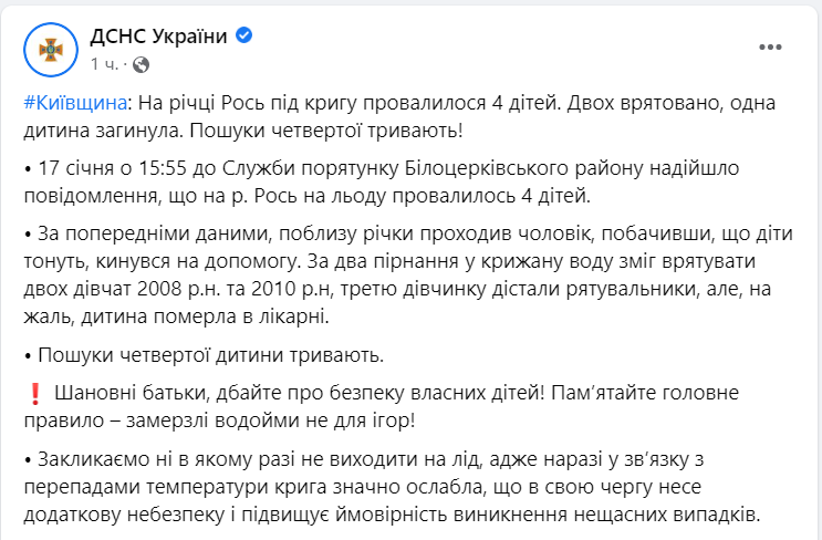 4 детей утонули на льду