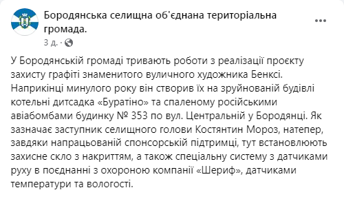 на граффити установили датчики безопасности