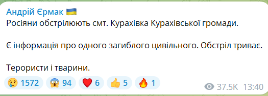 обстрел Кураховки