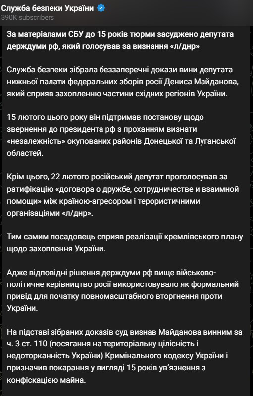 СБУ приговорили депутата ГД