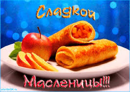 Масленица открытки