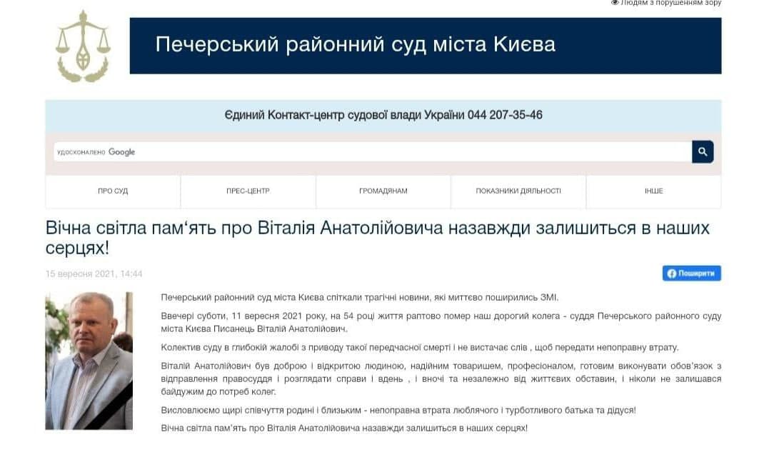 Некролог с сайта Печерского райсуда
