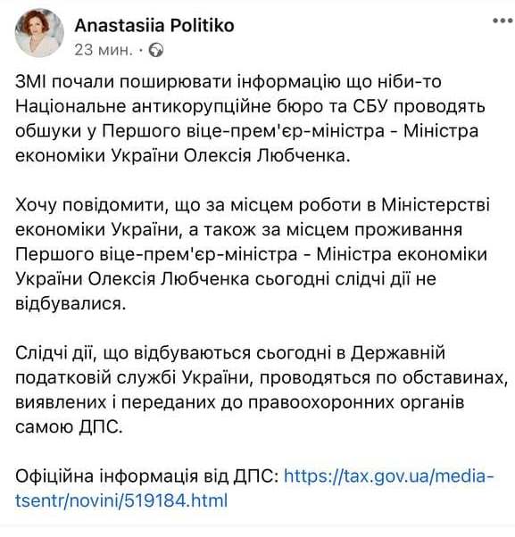 У Любченко отрицают обыски в его доме