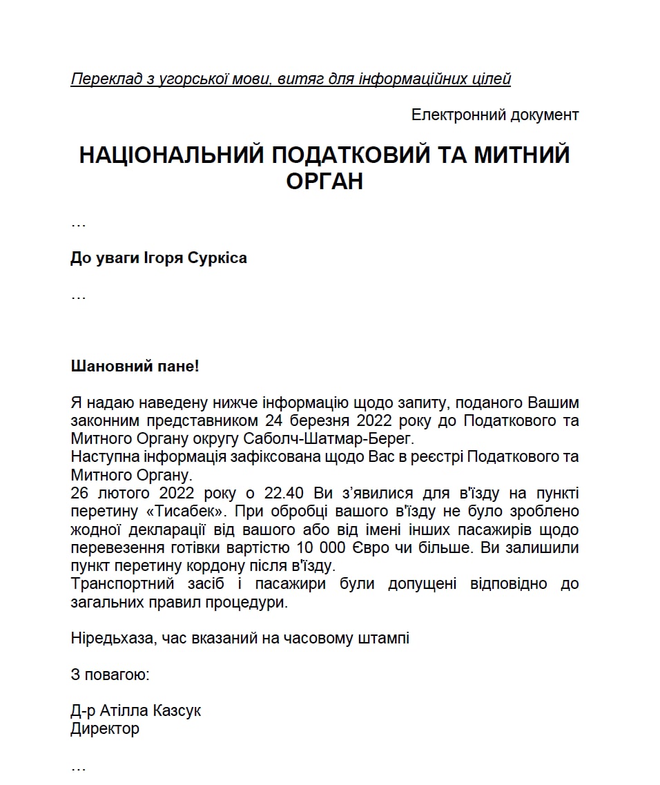 Ответ на запрос Игоря Суркиса