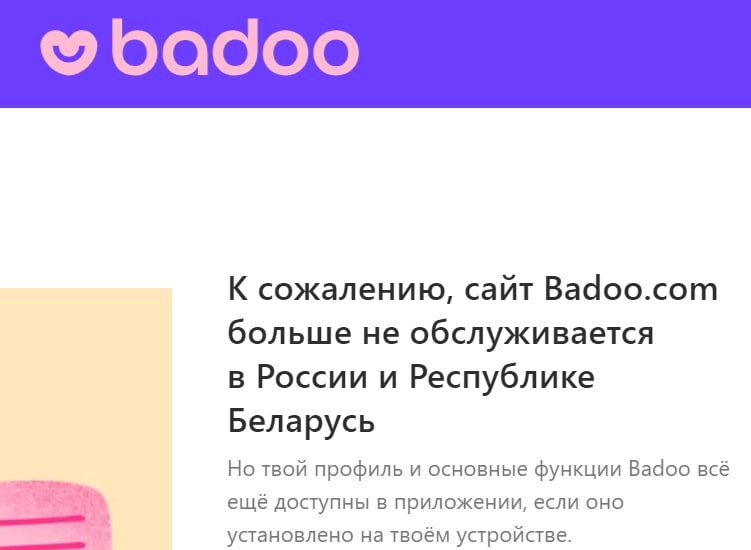 Сообщение сервиса Badoo