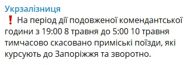 Поезда в Запорожье и обратно отменены
