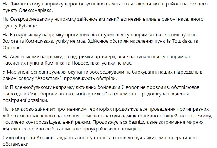 Сводка Генштаба ВСУ по состоянию на 18:00 13 мая 2022 года