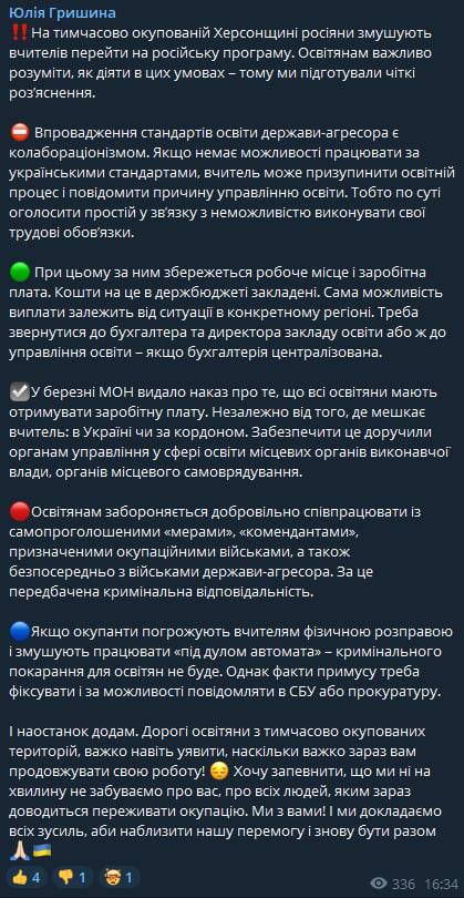 В "Слуге народа" рассказали, что учителям за сотрудничество с оккупантами будет грозить наказание за коллаборационизм