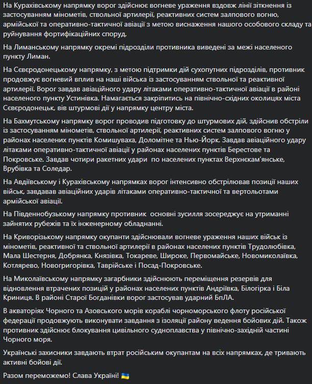 Сводка Генштаба ВСУ по состоянию на 18:00 29 мая 2022 года