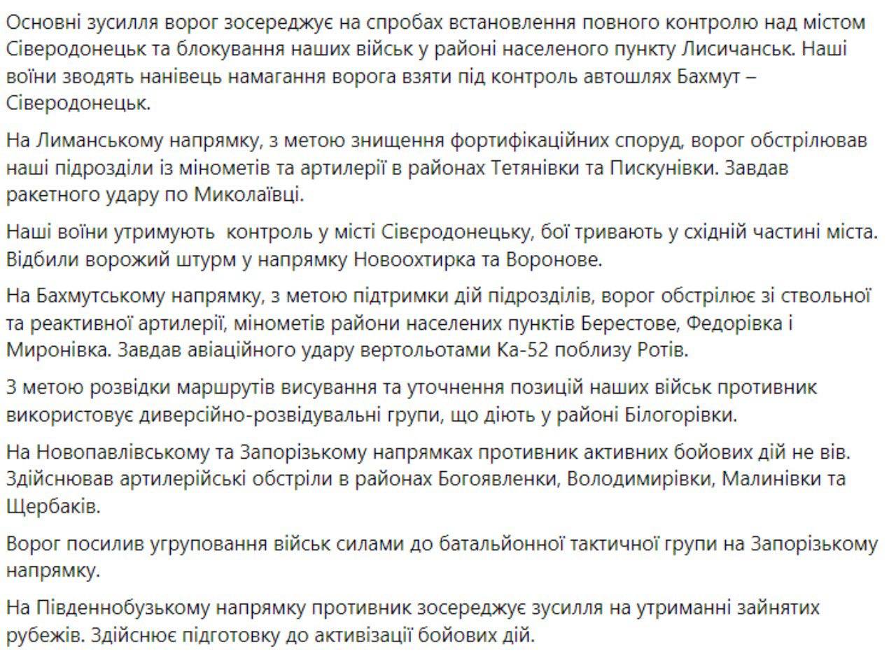 Сводка Генштаба ВСУ по состоянию на 18:00 6 июня 2022 год