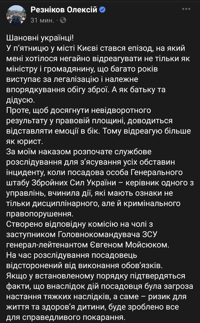 Скриншот из Фейсбука Алексея Резникова