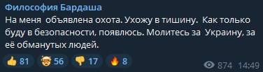 Продюсер Юрий Бардаш сообщил, что на него "объявлена охота