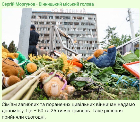 Семьям пострадавших жителей Винницы дадут денежную помощь