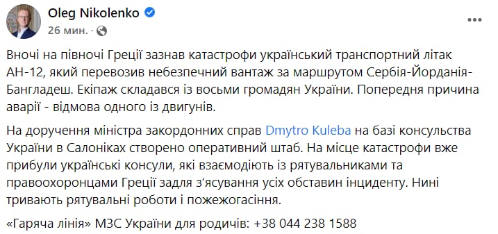 Скриншот из Фейсбука Олега Николенко