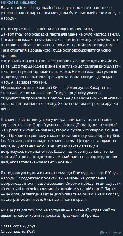 "Слуга народа" Николай Тищенко отреагировал на сообщение о его отстранении с должности глава Закарпатского отделения партии