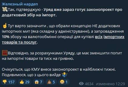 Все импортируемые в Украину товары будут облагаться дополнительным налогом в 10%