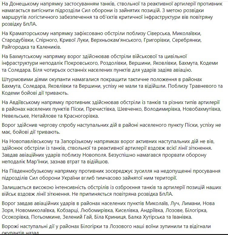 Сводка Генштаба ВСУ по состоянию на 18:00 4 августа 2022 года