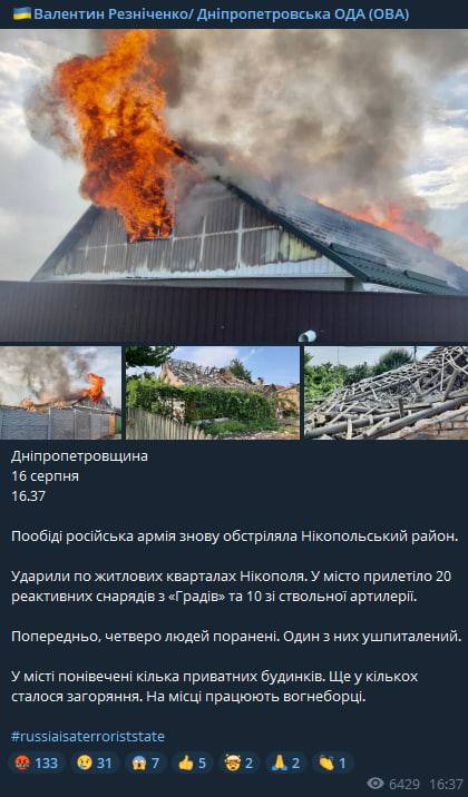 По Никополю ударили 20 реактивных снарядов из "Градов" и 10 из ствольной артиллерии