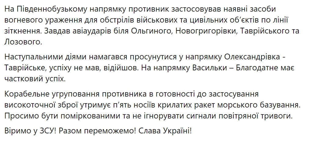 Сводка Генштаба ВСУ по состоянию на 18:00 21 августа 2022 года