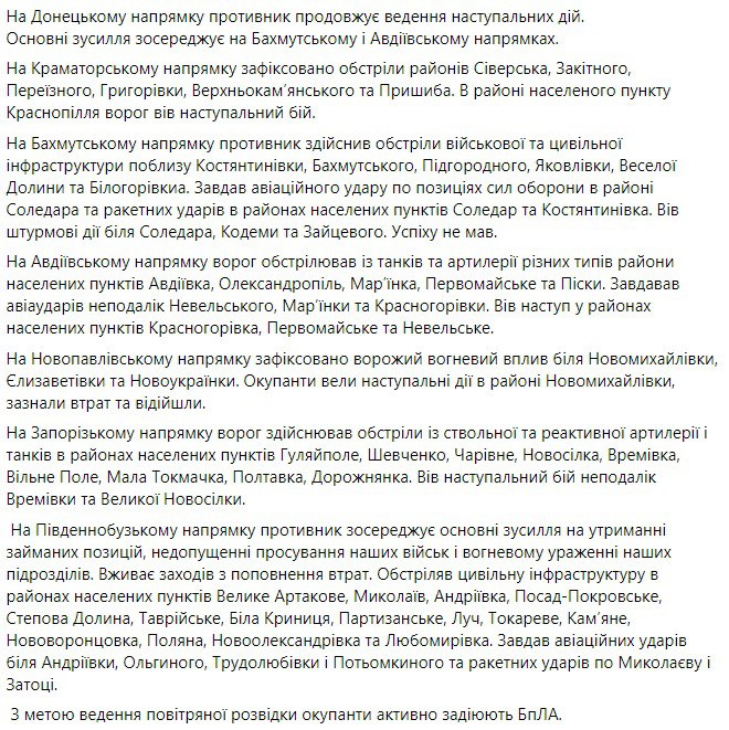 Сводка Генштаба ВСУ по состоянию на 18:00 22 августа 2022 года