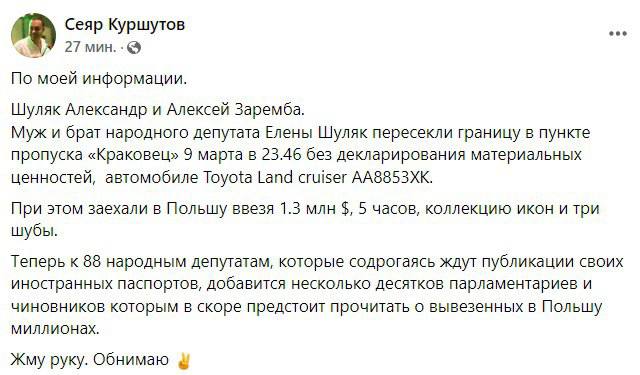 Скриншот из Фейсбука Сеяра Куршутова