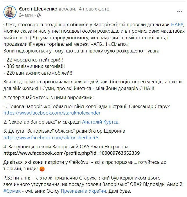 22 морских контейнера, 389 железнодорожных вагонов и 220 грузовых автомобилей – таковы масштабы хищений гуманитарной помощи, в которых подозревают руководителей Запорожья и области