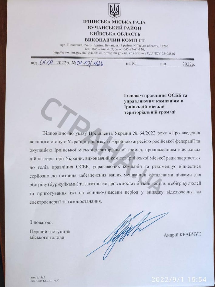 Горисполком Ирпеня обратился официальным письмом к главам правлений ОСМД и управляющим компаниям с просьбой обеспечить жителей их домов буржуйками и дровами