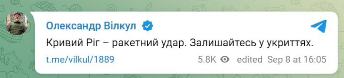 Вилкул подтвердил ракетный удар по Кривому Рогу