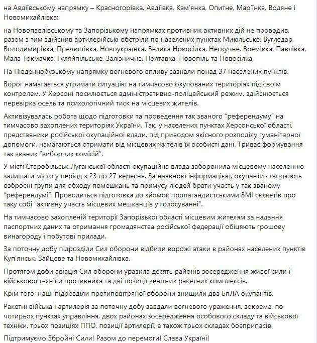 Сводка Генштаба ВСУ по состоянию на 18:00 23 сентября 2022 год