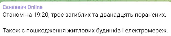 Последствия удара по Николаеву
