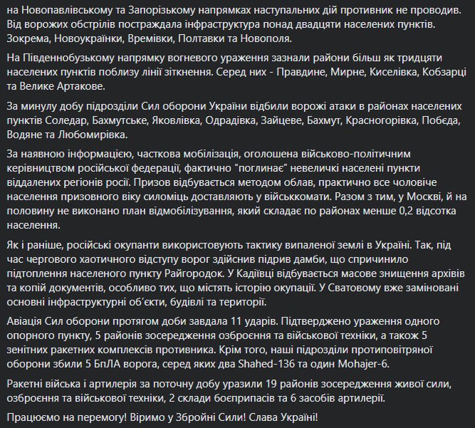 Сводка Генштаба ВСУ по состоянию на 18:00 6 октября 2022 года