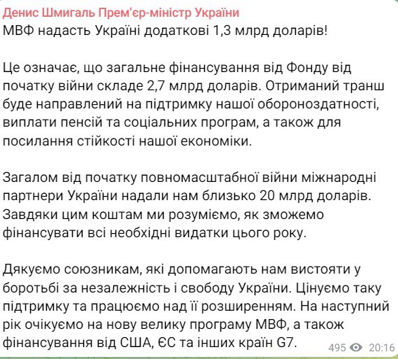 МВФ предоставит Украине дополнительный транш