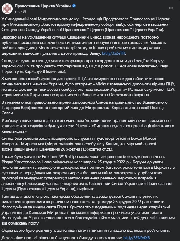 Скриншот из Фейсбука ПЦУ